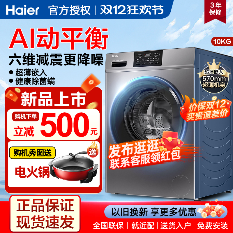 海尔洗烘套装组合10公斤超薄平嵌热泵干衣机洗衣机组合洗烘一体kg