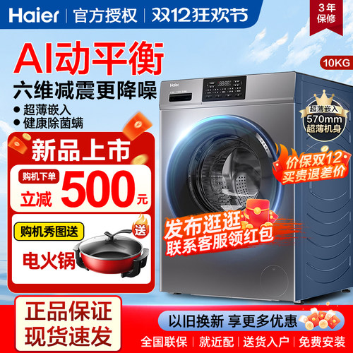 海尔热泵式十公斤滚筒洗烘套装