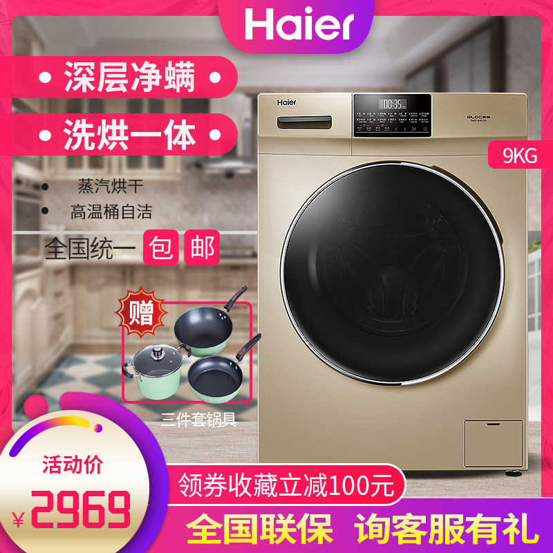 Haier/海尔G90018HB12G带烘干洗烘一体9公斤滚筒全自动家用洗衣机