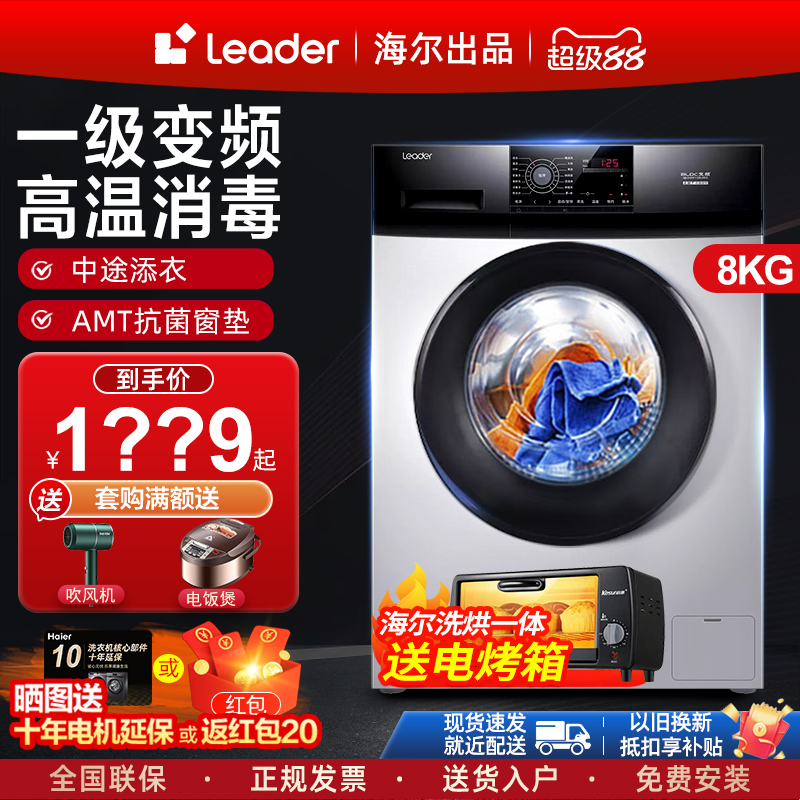 海尔统帅滚筒洗衣机全自动家用8/10公斤变频带烘干官方旗舰店正品