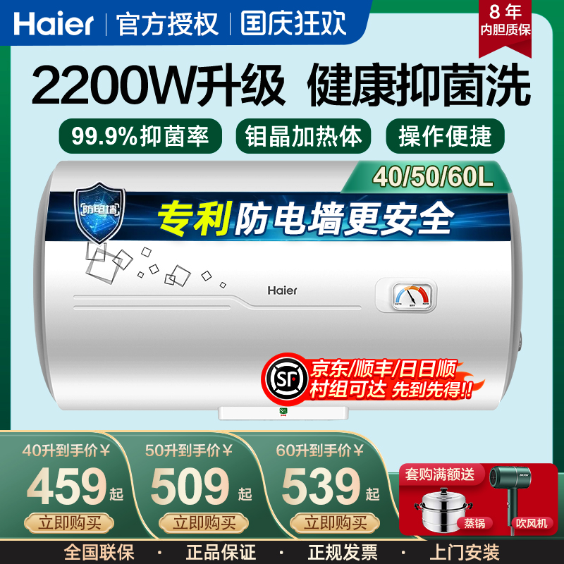 电热水器海尔60升家用洗澡