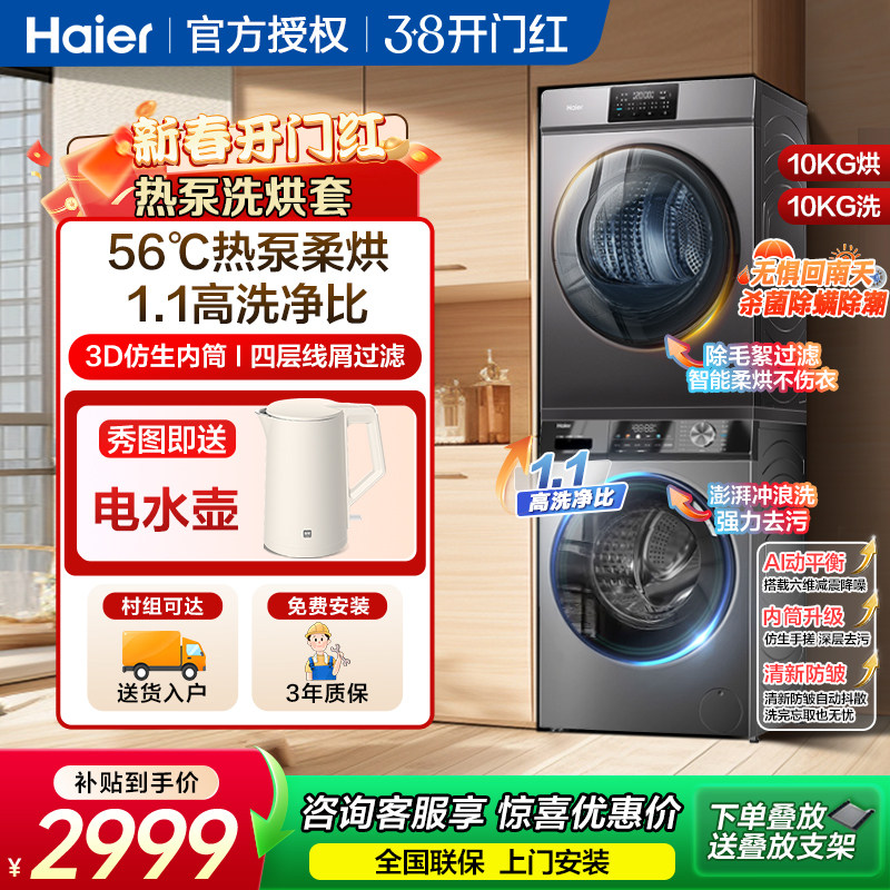 海尔10公斤热泵式洗烘套装家用全自动滚筒洗衣机烘干衣服机组合kg