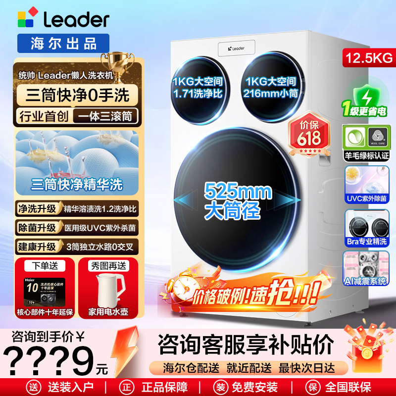 海尔统帅12.5kg滚筒洗衣机