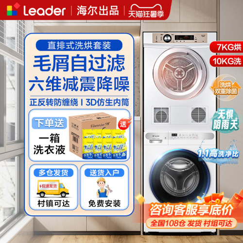 海尔统帅洗烘套装家用全自动滚筒