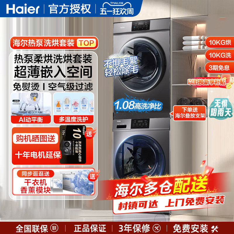 海尔热泵式洗烘套装10公斤全自动家用洗衣双擎烘干衣服机组合kg