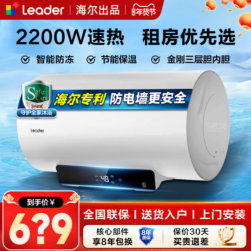 海尔2200W电热水器50/60/80/100L升家用储水式租房卫生间一级能效