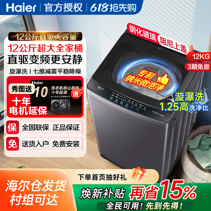 海尔12公斤家用全自动大容量波轮洗衣机8/10kg直驱变频一级能效6