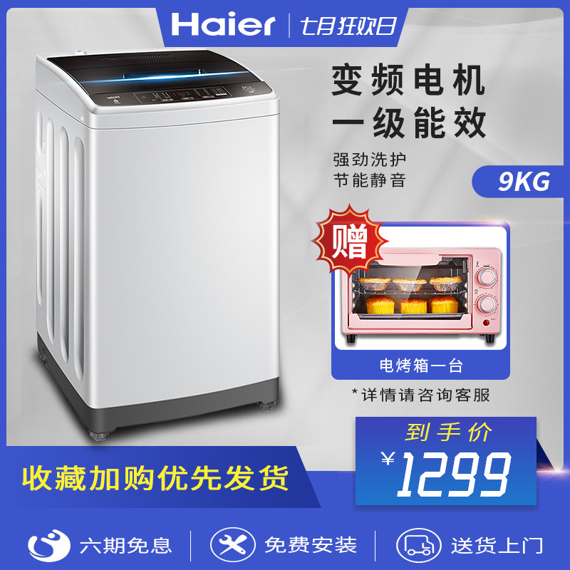 海尔全自动9公斤家用洗衣机直驱变频大容量一级能效XQB90-BM1269