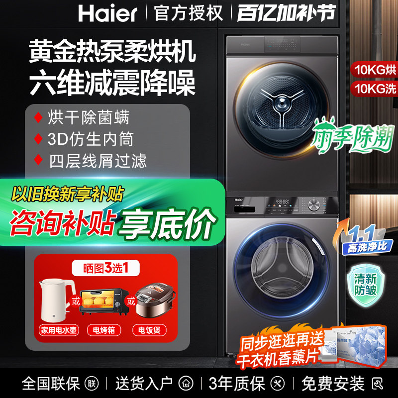 海尔洗烘套装热泵式干衣滚筒10公斤直驱洗衣机和烘干机组合统帅kg
