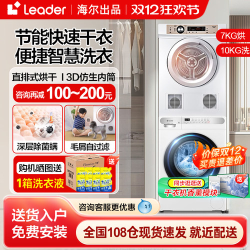 海尔统帅洗烘套装洗衣机干衣机