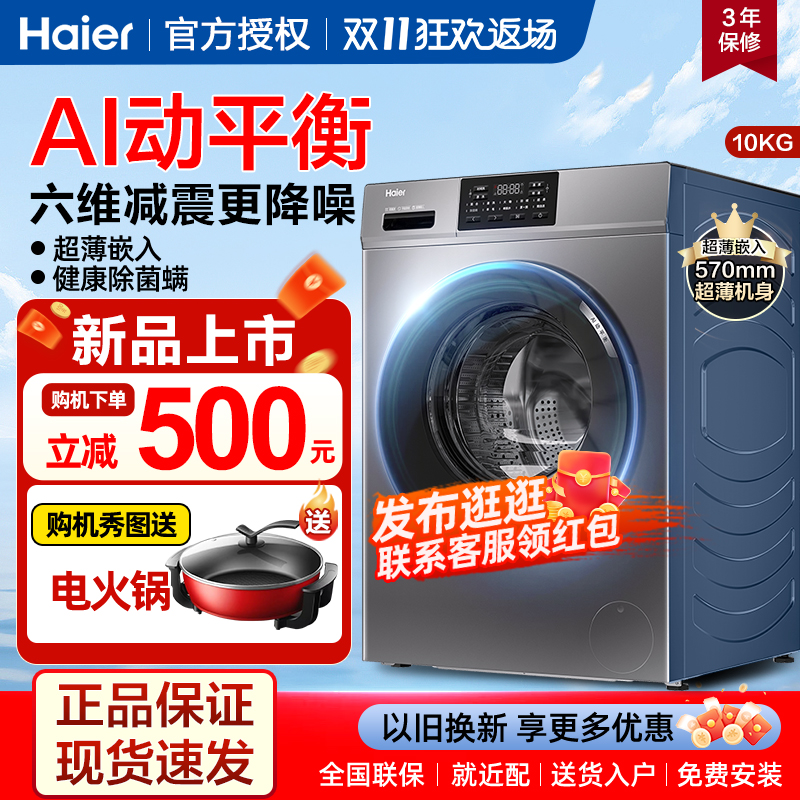 海尔洗烘套装组合10公斤超薄平嵌热泵干衣机洗衣机组合洗烘一体kg