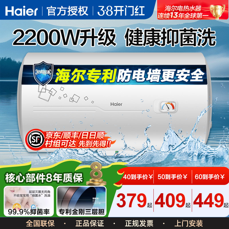 海尔电热水器50升/40/60/80/100L家用卫生间洗澡储水式速热一级