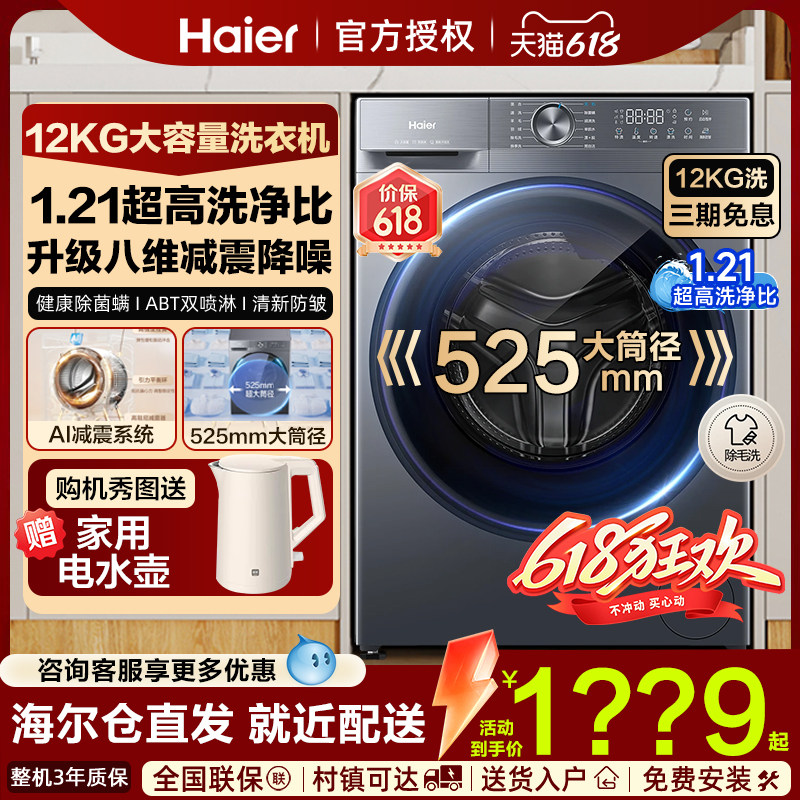 海尔10公斤直驱变频家用全自动滚筒洗衣机12kg洗烘一体机大容量
