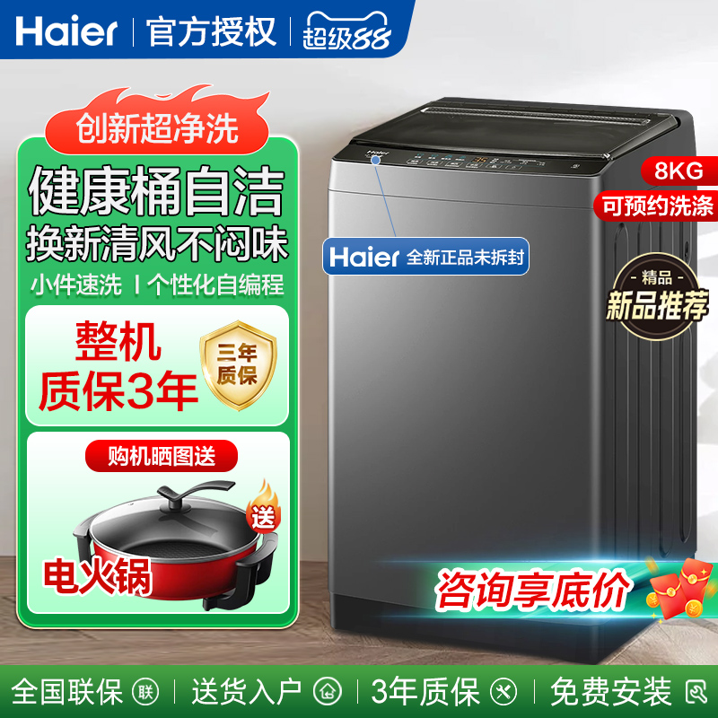 海尔波轮洗衣机8/10公斤大容量全自动家用租房公寓宿舍kg超净洗