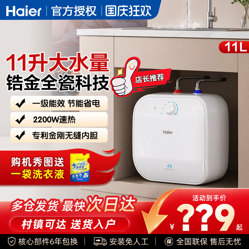 海尔统帅5升小厨宝家用一级能效L图片