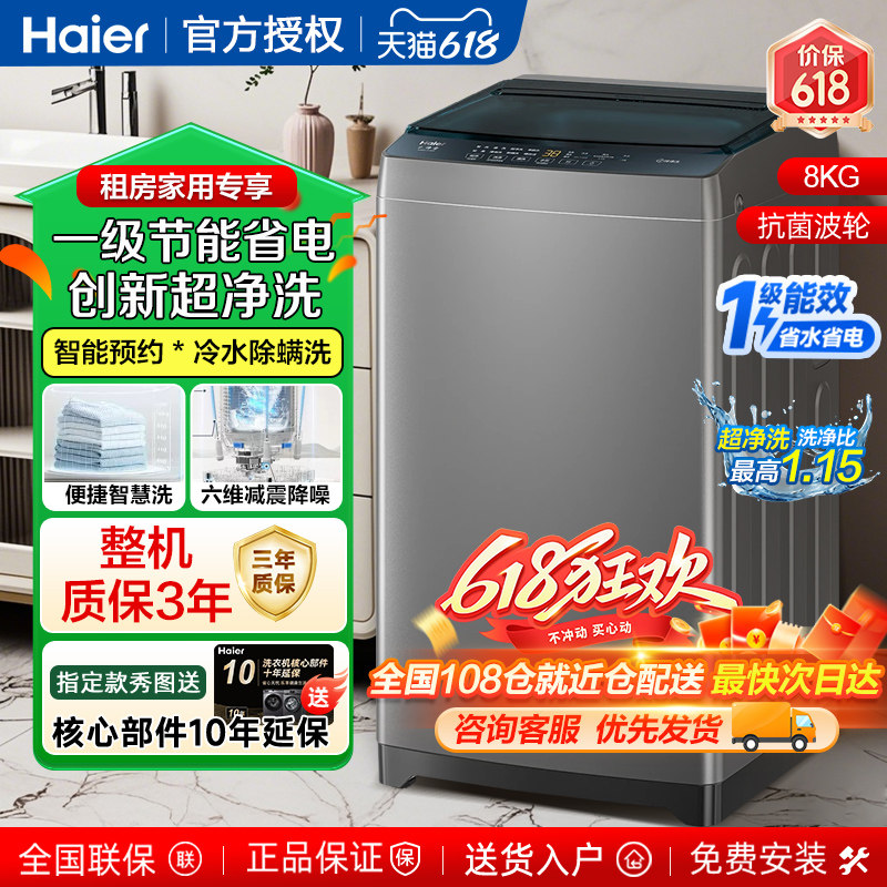 海尔洗衣机全自动家用宿舍7租房8公斤10一级能效直驱变频波轮12kg