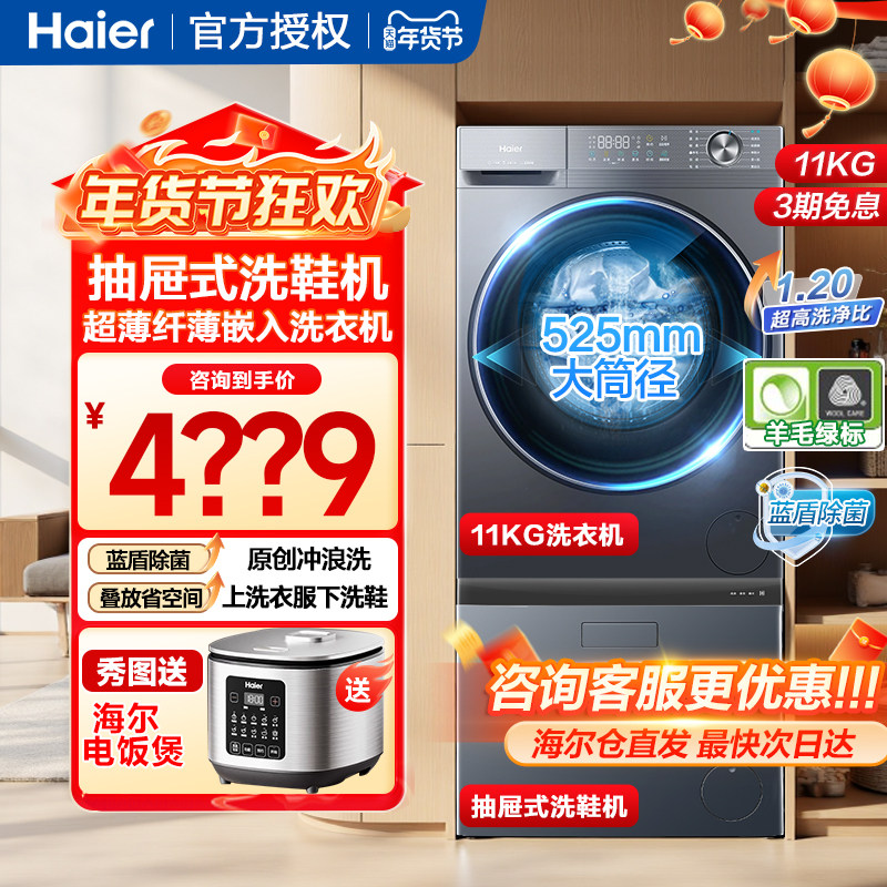 海尔11KG家用滚筒洗衣机抽屉式洗鞋机套装组合全自动洗烘一体机