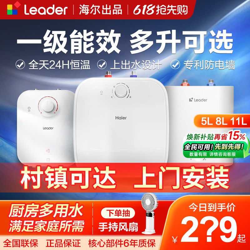 海尔小厨宝5/8升储水式厨房11U一级能效小型家用卫生间台下式6/7l
