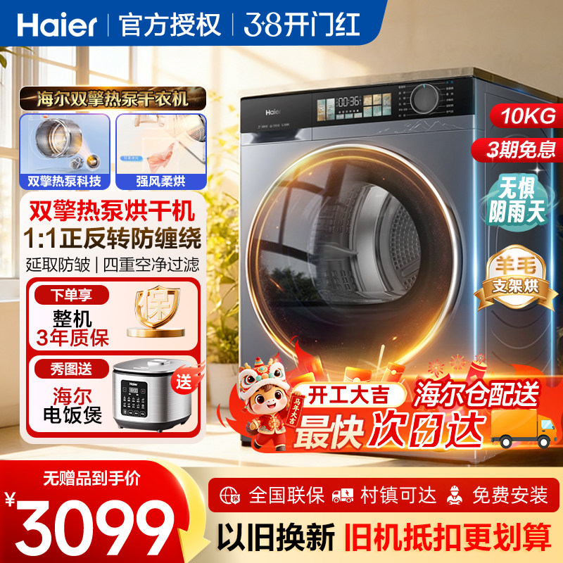 海尔10公斤kg家用全自动大容量双擎热泵式烘干衣服机1:1正反转37e