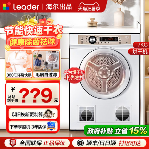 统帅直排式小型家用7公斤烘干机