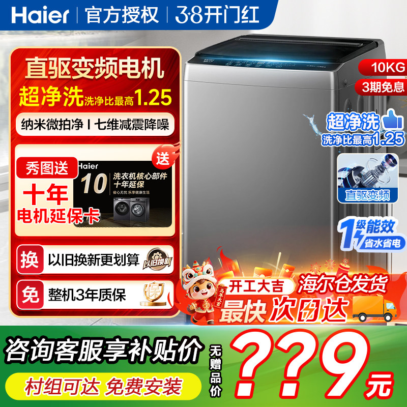 海尔波轮洗衣机8kg用全自动洗脱一体直驱10/12公斤家大小神童租房