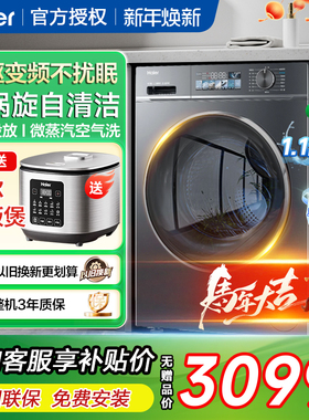 海尔超薄洗衣机家用滚筒直驱洗烘干一体机10公斤kg智能投放88plus