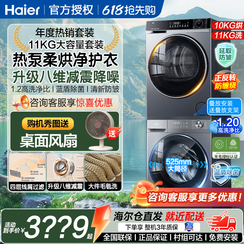海尔超薄洗烘套装家用全自动滚筒洗衣机热泵烘干机智能投放10kg