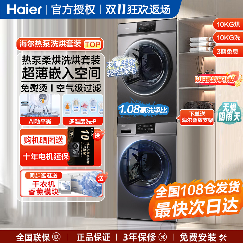 海尔热泵式洗烘套装10公斤全自动家用洗衣烘干衣服机组合超薄kg