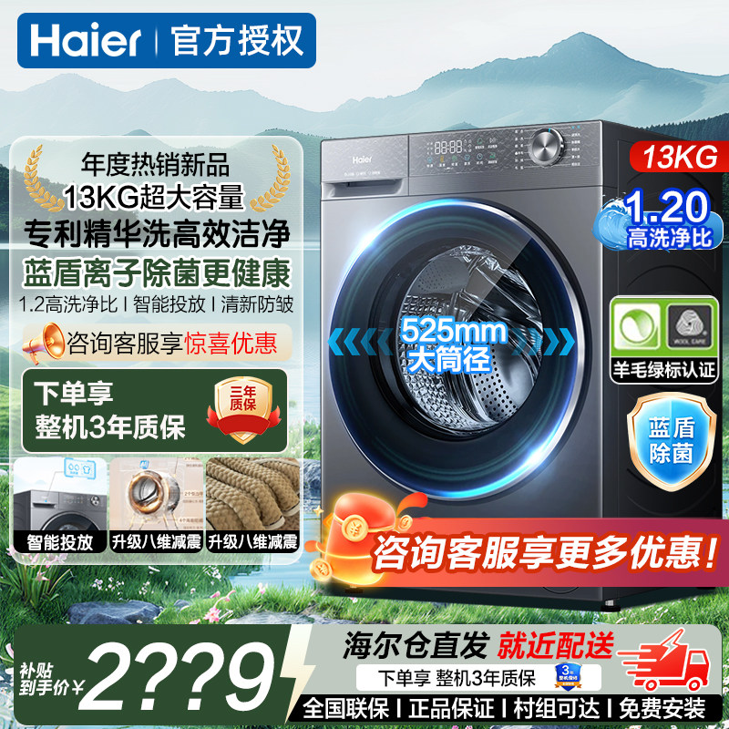 海尔13公斤大容量精华洗滚筒洗衣机家用全自动洗烘一体机11/12kg