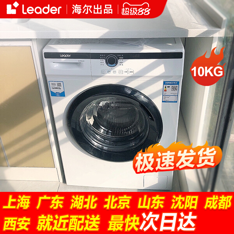 海尔统帅洗衣机10公斤烘干机洗烘一体机滚筒全自动家用旗舰店8kg