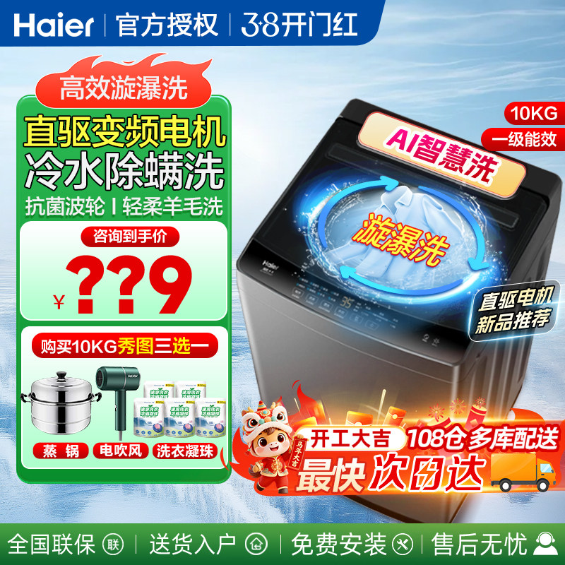 海尔旗舰店10/12KG波轮洗衣机全自动家用直驱变频8公斤小型租房