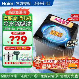 海尔旗舰店10 12KG波轮洗衣机全自动家用直驱变频8公斤小型租房