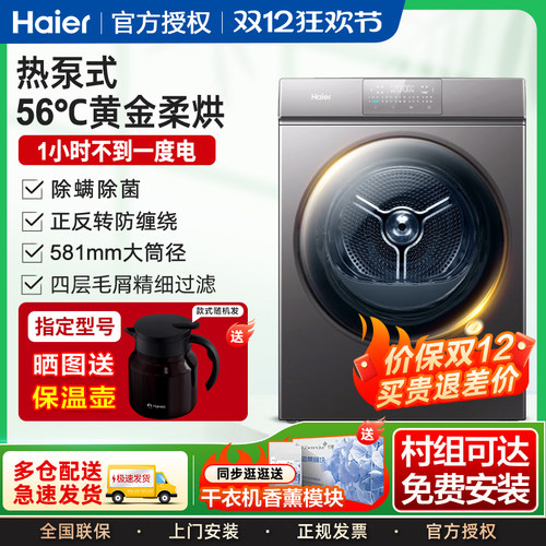 海尔烘干机热泵家用小型除菌除螨