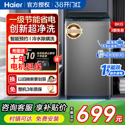 海尔全自动波轮洗衣机8公斤家用大神童官方旗舰店正品一级能效kg
