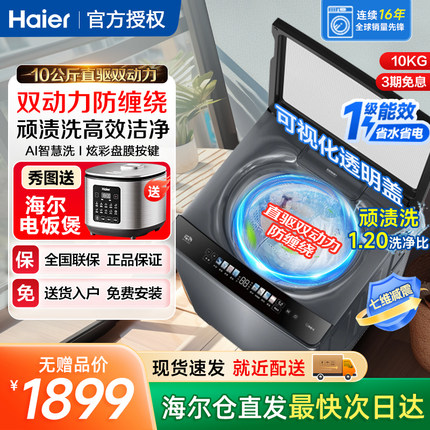 海尔波轮洗衣机10公斤家用大容量全自动直驱变频双动力防缠绕kg