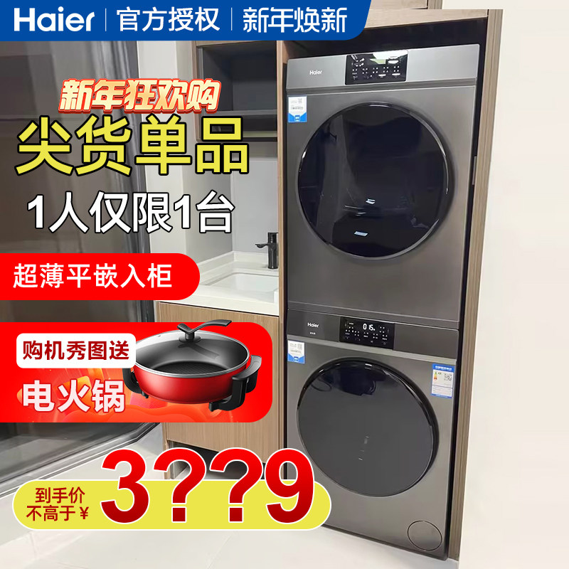 海尔洗烘套装10公斤家用全自动洗衣机干衣机热泵烘干组合一体kg