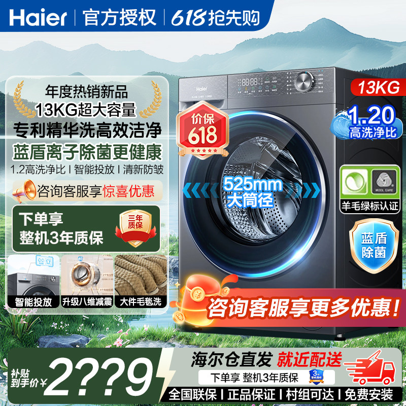 海尔13公斤大容量精华洗滚筒洗衣机家用全自动洗烘一体机11/12kg