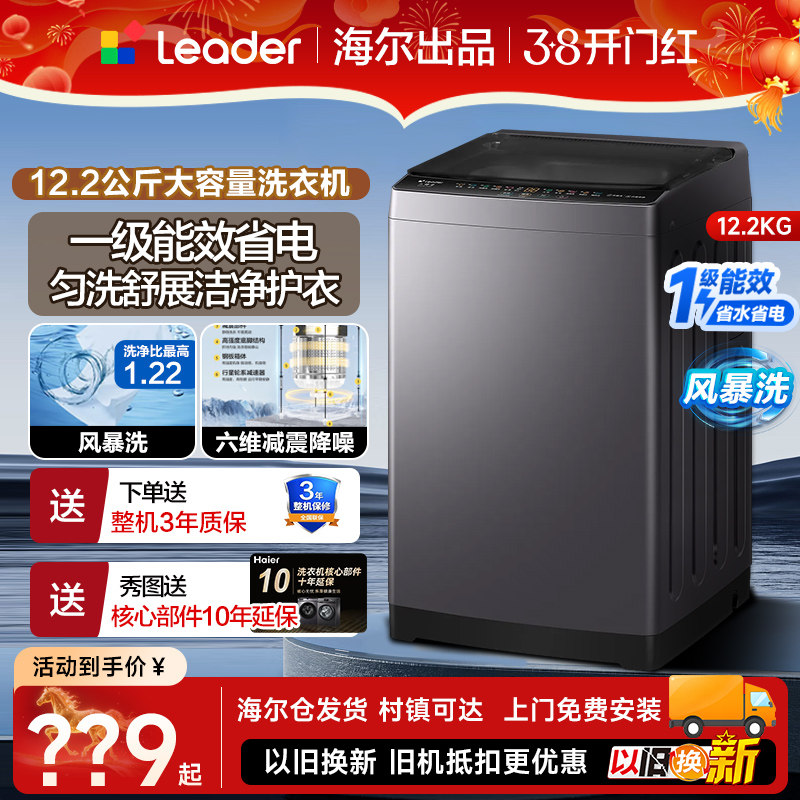 海尔12/10公斤全自动波轮洗衣机直驱变频家用大容量8kg一级能效