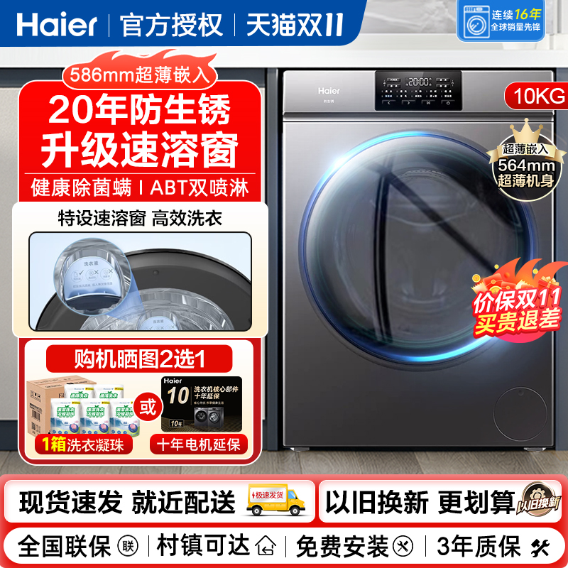 海尔家用10公斤滚筒洗衣机新品
