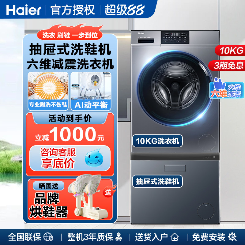 海尔10公斤直驱滚筒洗衣机抽屉式洗鞋机全自动家用大容量组合kg