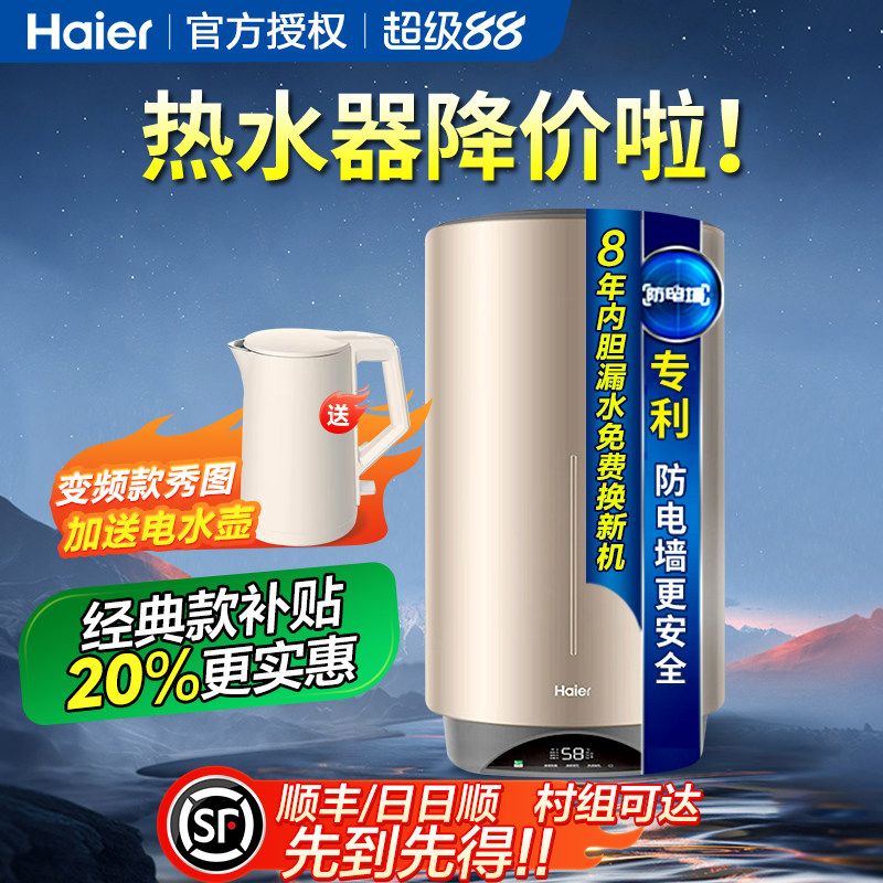 海尔60/50升竖式电热水器电l家用竖立式电竖装全自动一级洗澡淋浴