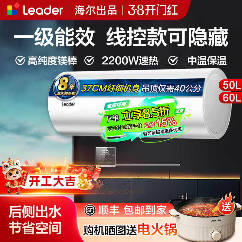 海尔全隐藏式电热水器60升50L家用暗装吊顶电热水器一级线控款8