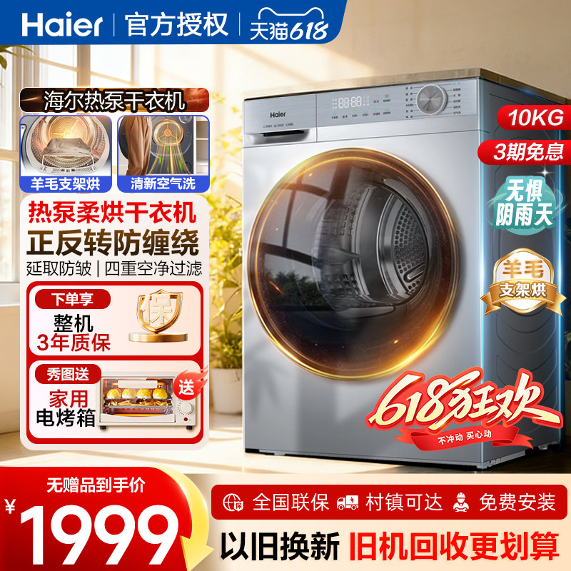 海尔家用10公斤热泵式烘干机干衣服全自动大容量防缠绕GA100-27E