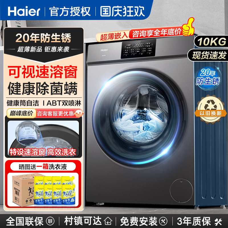 海尔洗烘一体滚筒洗衣新款全自动