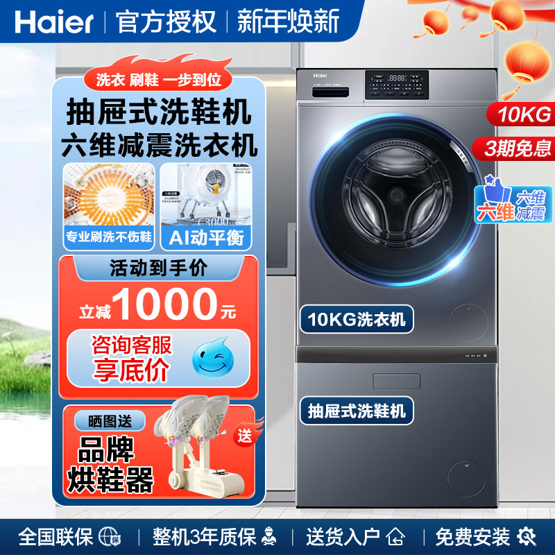 海尔10公斤直驱滚筒洗衣机抽屉式洗鞋机全自动家用大容量组合kg