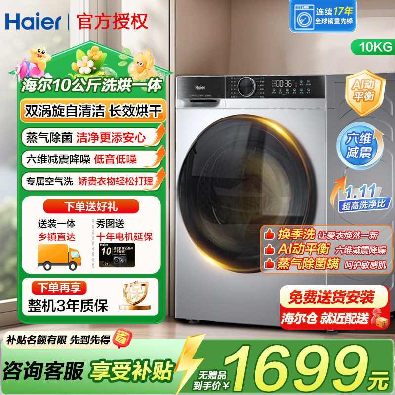海尔洗烘干一体超薄滚筒洗衣机全自动家用10kg公斤大容量旗舰店