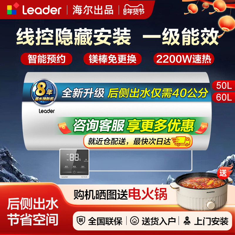 海尔全隐藏电热水器家用50升吊顶式线控侧出水80l储水式60L一级
