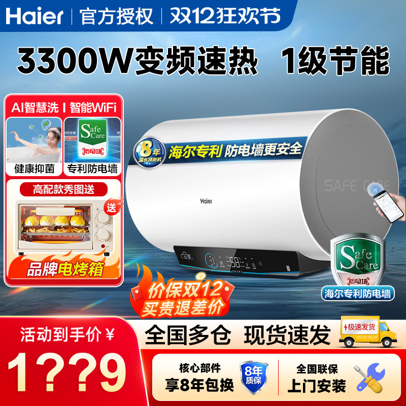 海尔家用100L一级能效3300w变频