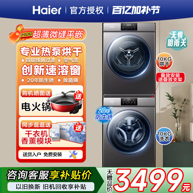 海尔10kg超薄洗烘套装家用全自动滚筒洗衣机直驱热泵烘干机组合