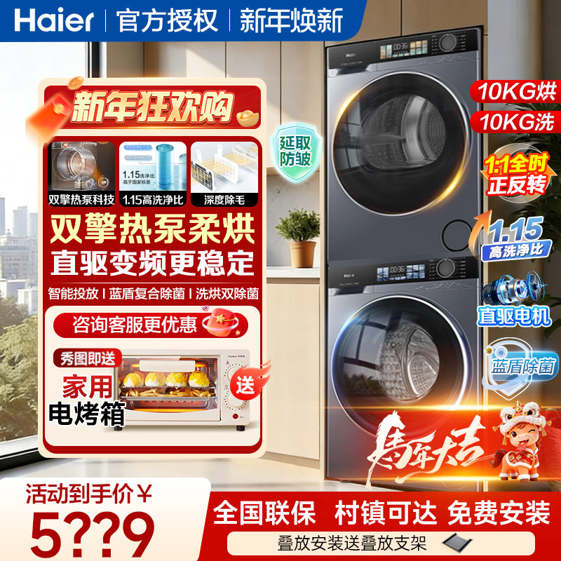 海尔10KG家用洗烘套装直驱变频滚筒洗衣机双擎热泵式烘干机干衣机